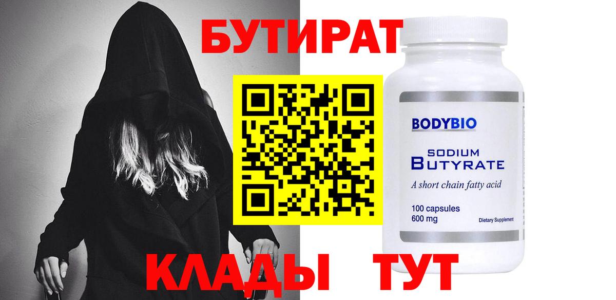 Бутират оксана Рузаевка