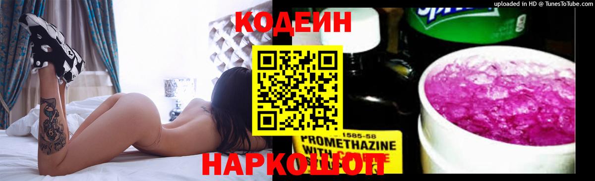 Кодеин напиток Lean (лин) Рузаевка