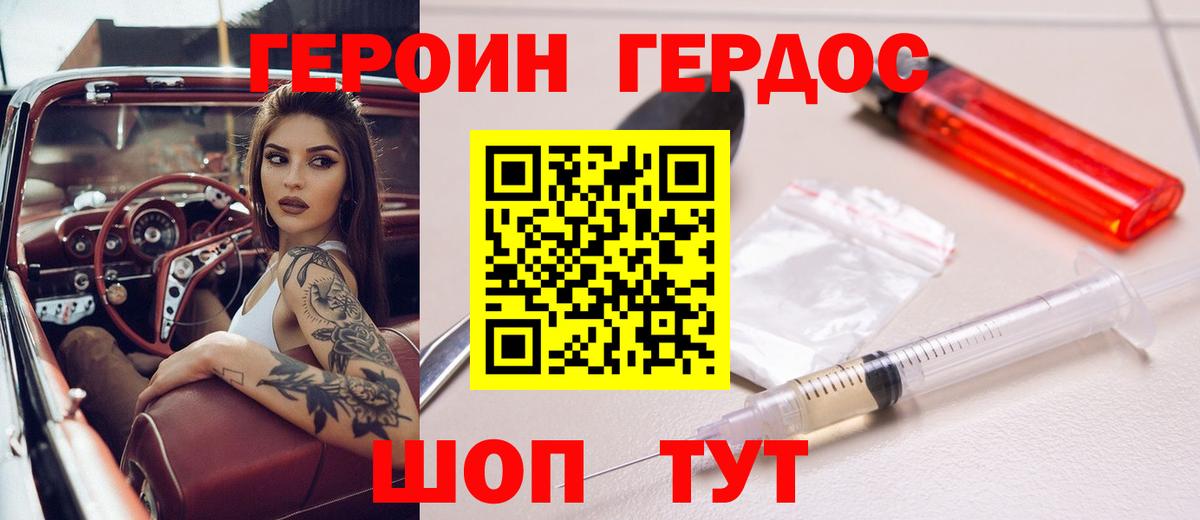 ГЕРОИН Афган Рузаевка