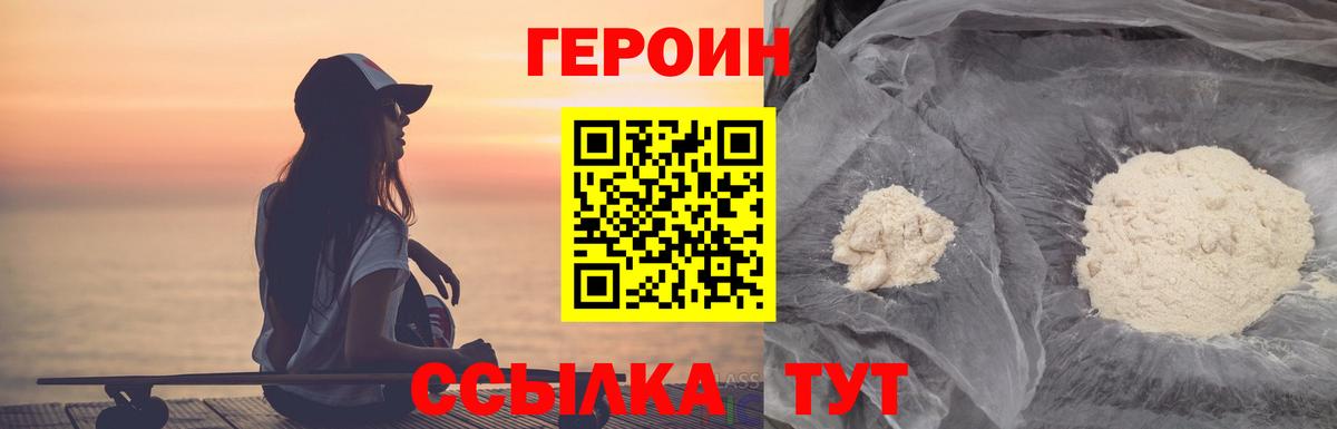 Героин VHQ  Вход с VPN  Рузаевка 