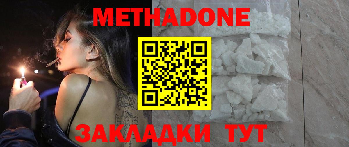 Метадон белоснежный  МЕТАДОН VHQ  Рузаевка  Вход с VPN 