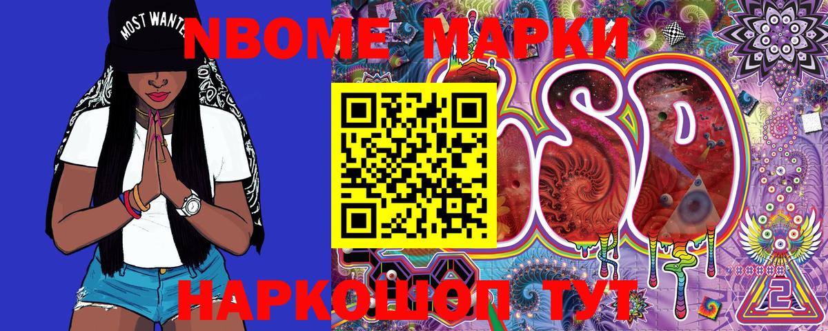 Наркотические марки 1,8мг Рузаевка